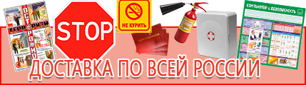 Плакаты по пожарной безопасности большого формата - выгодная доставка по России